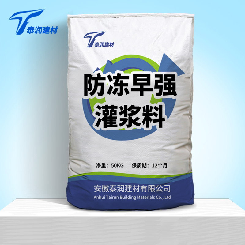 防凍早強(qiáng)型灌漿料