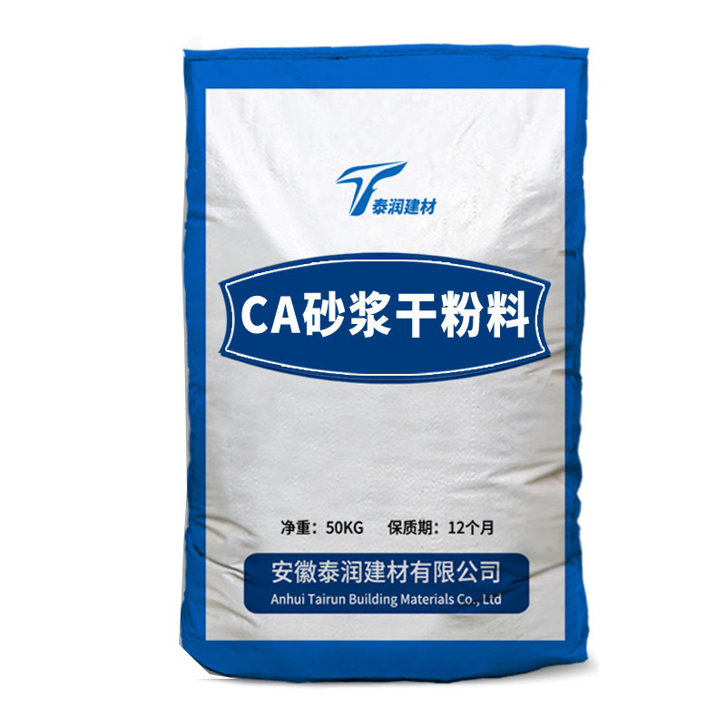 CA砂漿干粉料