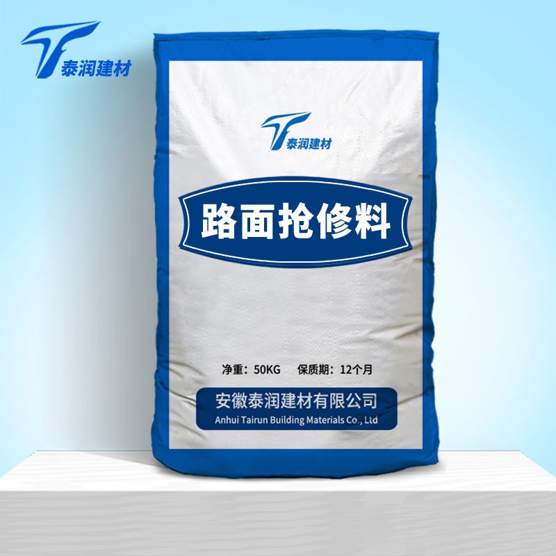 路面搶修料